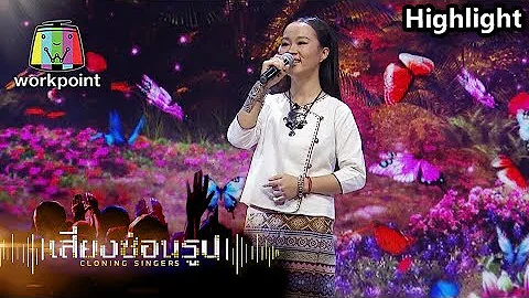 อย่าปล่อยมือ - อ้อม ไม้เมือง Cover by ขวัญ | เสียงซ่อนรูป