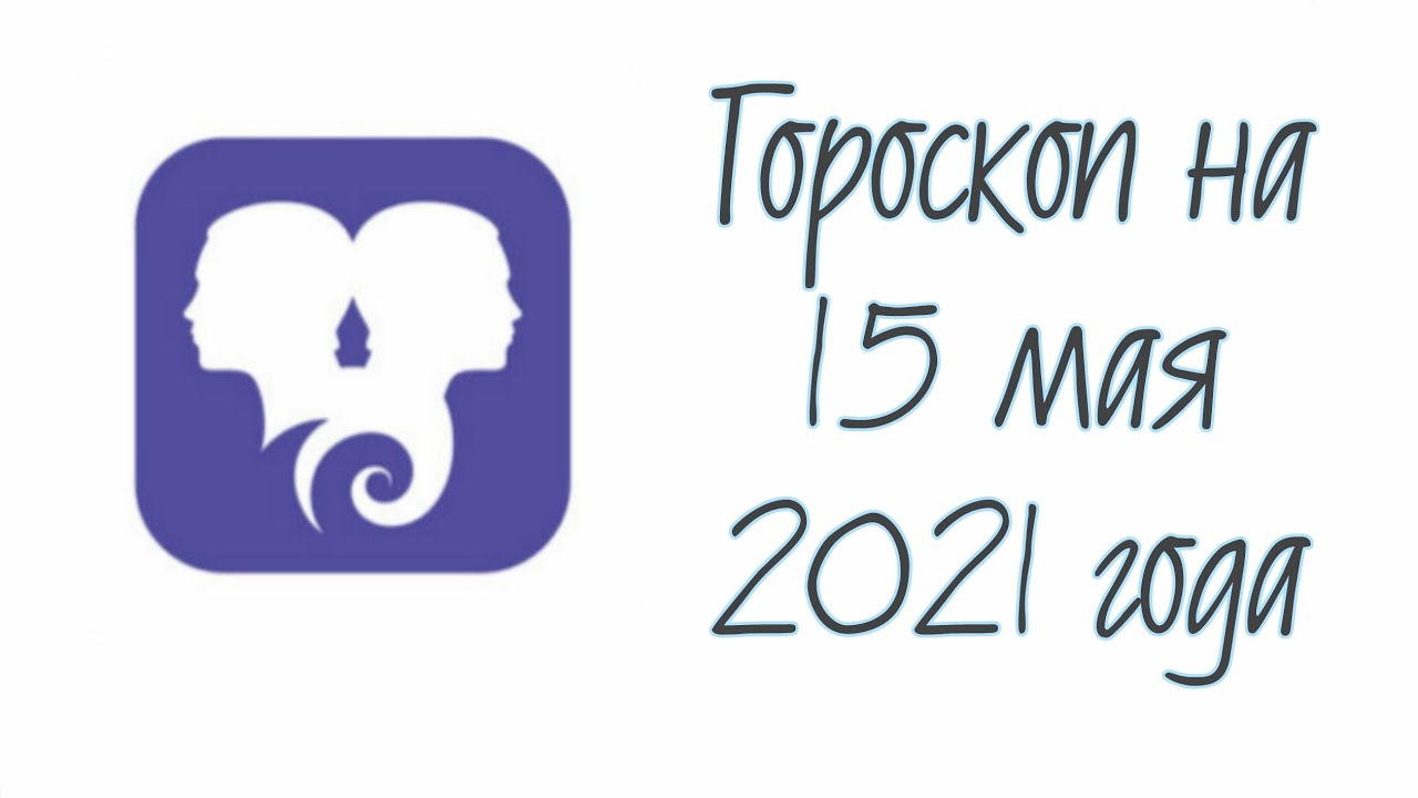 Гороскоп Для Близнецы На март 2023