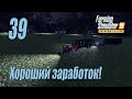 Farming Simulator 19 (Premium edition), прохождение #39 Первый нормальный заработок Сэма