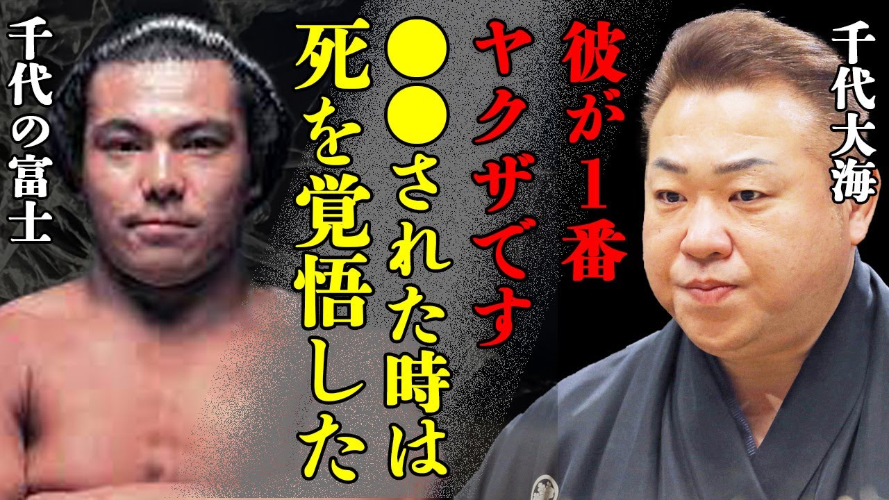 大分の龍二”と言われた千代大海を震え上がらせた千代の富士の伝説が