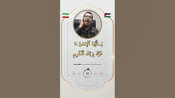 سورة الانفطار بصوت إسفنديار إسكندري