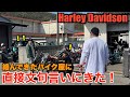 【ハーレー】一触即発!?カスタムショップにお詫びのショベルカスタムをさせましたHarley Davidson