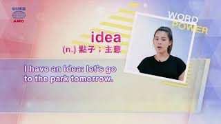 2018年09月號Unit11-1【最暖的教師節禮物】-課程講解