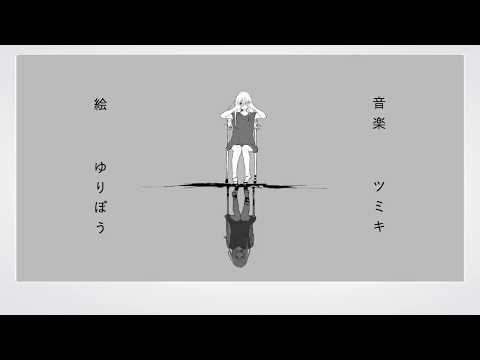 リコレクションエンドロウル【きぢ】