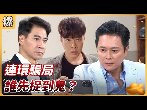 8 PM Drama Sneak Peek Good Luck EP238 A Series Of Scams Who Will Catch The Ghost First