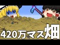 世界2位の作業厨サーバーになるpart16 最大マップ420万マス小麦畑にしてきた【マイクラ】【ゆっくり実況】