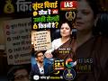 सुंदर पिचाई कौन है और उस की सैलरी क्या है IAS Mock interview drishtiias ias upsc shorts