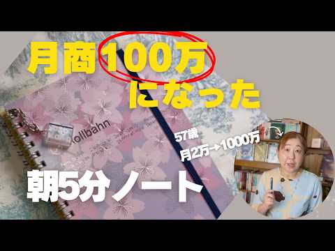 収入を上げる朝5分ジャーナリング｜リアルノート公開