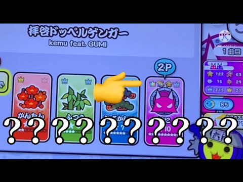 【リクエスト】拝啓ドッペルゲンガー？？？？？？？？　【太鼓の達人】