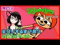 【VTuber】ウンジャマラミー全クリするまで耐久する永遠のJK！！！(全クールクリアならず…)【音ゲー・ゲーム実況・Um Jammer Lammy】