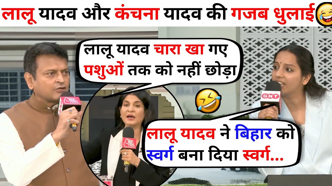 Anjana Om Kashyap: Ajay Alok exposed Lalu Prasad Yadav & Kanchana Yadav 😂 | BJP vs RJD | Bihar