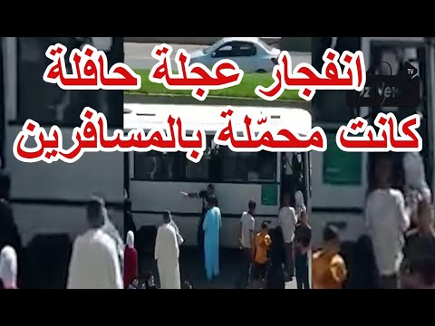السائق أصر على إتمام الرحلة يحلل فيهم باش يركبو