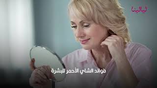 فوائد الشاي الأحمر