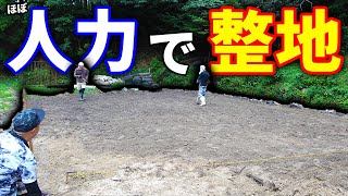 【山復興】デコボコだった土地をプロの力を借りて整地する！
