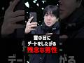雪の日にデートをしたがる残念な男性【結婚相談所】#shorts #婚活