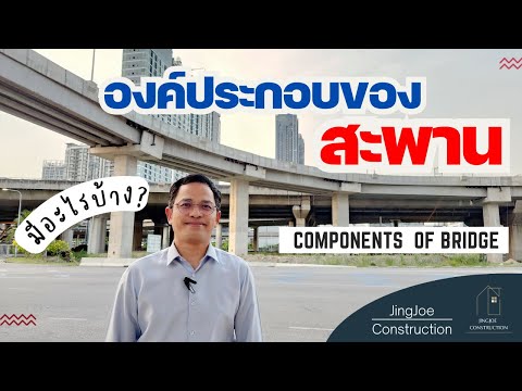 วีดีโอ: สะพานทำงานอย่างไรในระบบเครือข่าย?