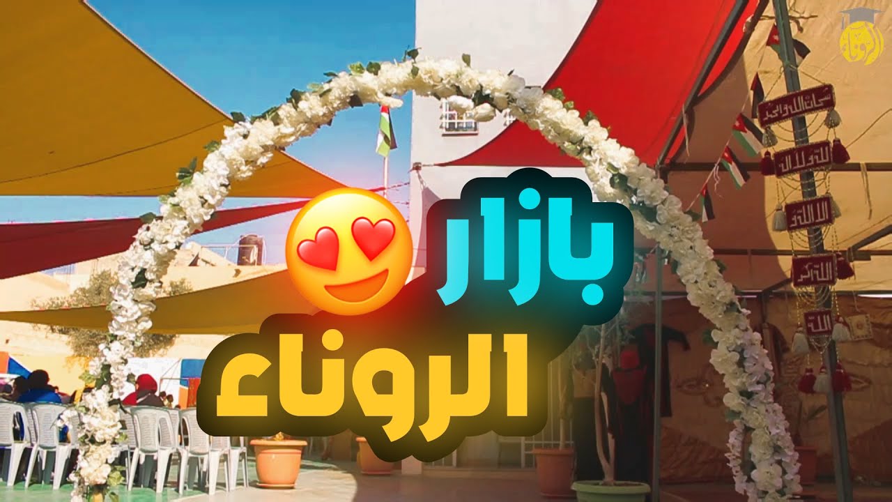 بازارنا الخيري من فعاليات القيمة الشهرية ( حب الأوطان )