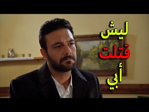 اول مواجهة بين عزت وعمو غانم بعد ما اكتشف الحقيقة الكاملة وشو عمل مع ابوه كرمال يصير الاغا