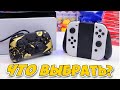 ЧТО ВЫБРАТЬ? ОБЗОР Nintendo Switch HORI Mini pad