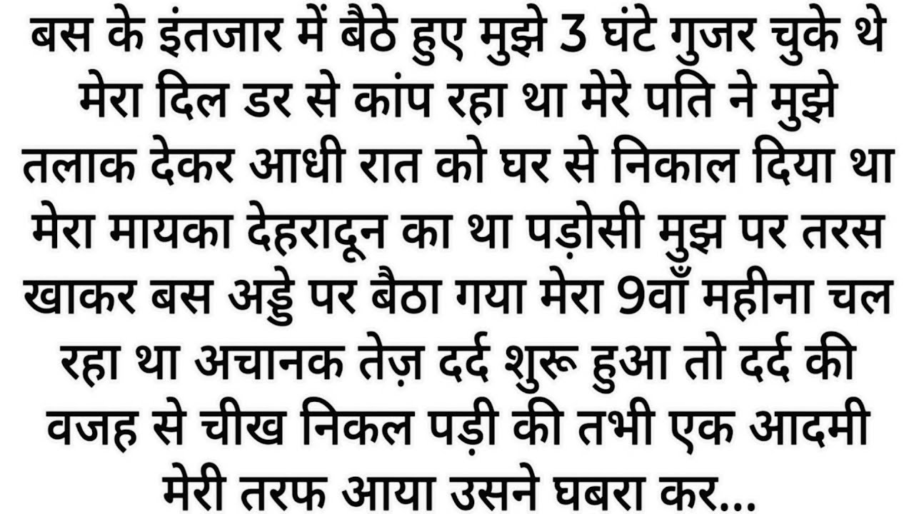 Suvichar - Emotional Kahani - New Emotional Story - text  Story - Moral Story ,text kahaniyan