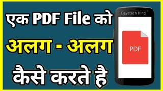 PDF File se kisi ek page ko alag kaise karen 🔥#shorts #youtubeshorts