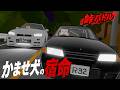 新チーム初戦、特攻隊長が盛大に散る【R34 VS R32】【アニメ】