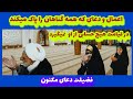 دعای که مانند طلای ناب از گناه پاک میکند و در قیامت از او حساب نمی گیرد