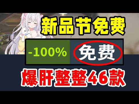 錯過再等一年!免費暢玩46款Steam新品節高人氣遊戲