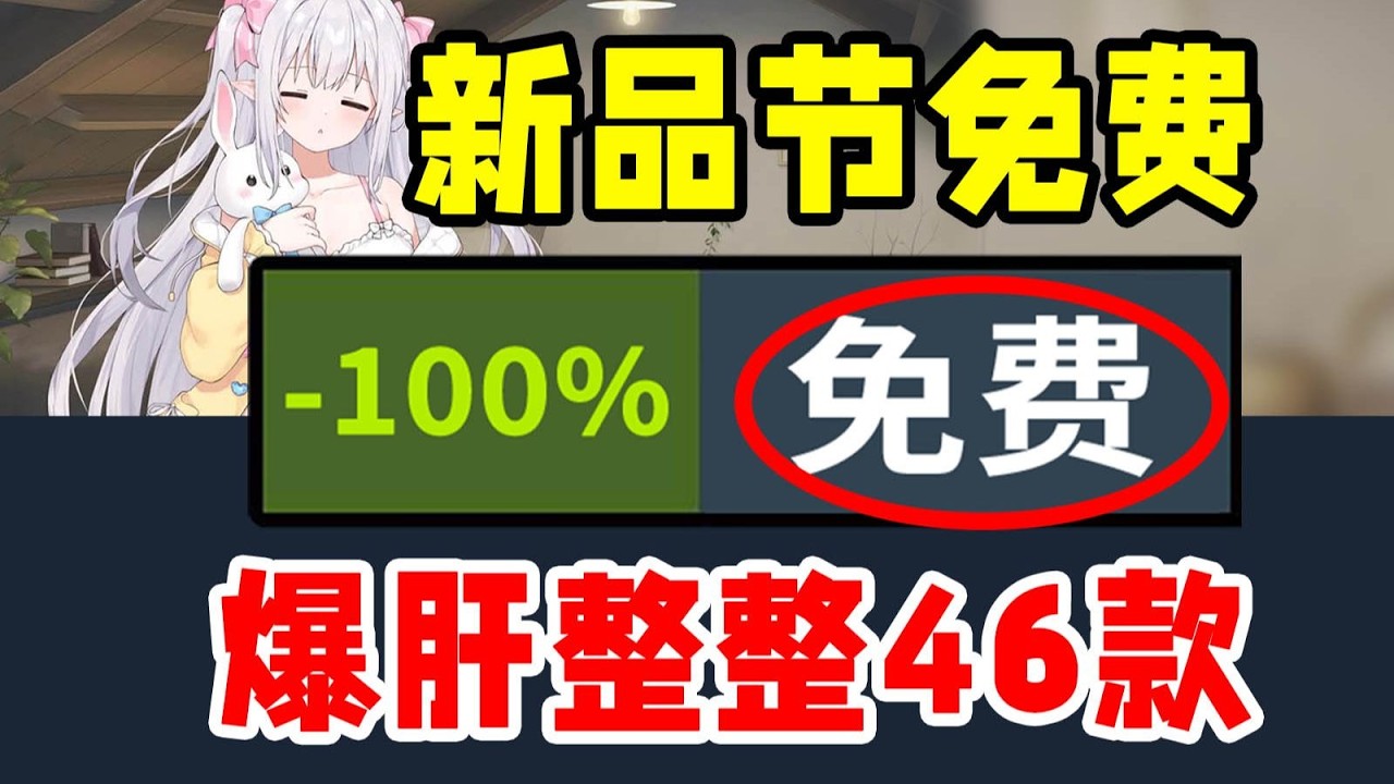 錯過再等一年！免費暢玩46款Steam新品節高人氣遊戲