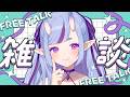 【 晩酌雑談 】活動8周年記念✨ 御主もわらわと一緒に飲まん？【 竜胆 尊┆にじさんじ 】