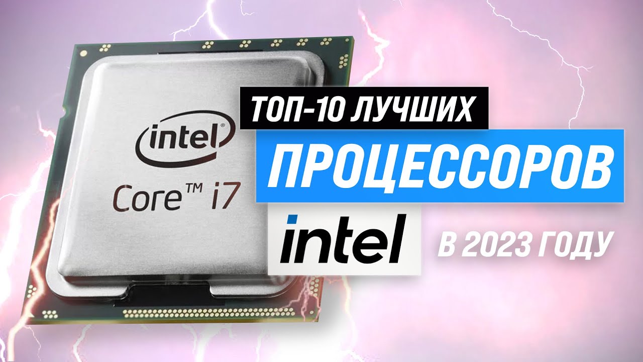 Иерархия процессоров Intel