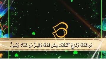 سورة آل عمران 2 برخه ♥️ آواز محمد فاروق صابر