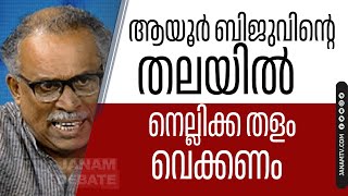 ആയൂർ ബിജുവിന്റെ തലയിൽ നെല്ലിക്ക തളം വെക്കണമെന്ന് കെഎം ഷാജഹാൻ | JANAM DEBATE screenshot 4