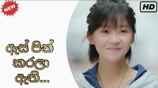 ඇස් පින්කරලා ඇති song lyrics.