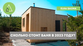 Сколько стоит построить баню в 2023 году