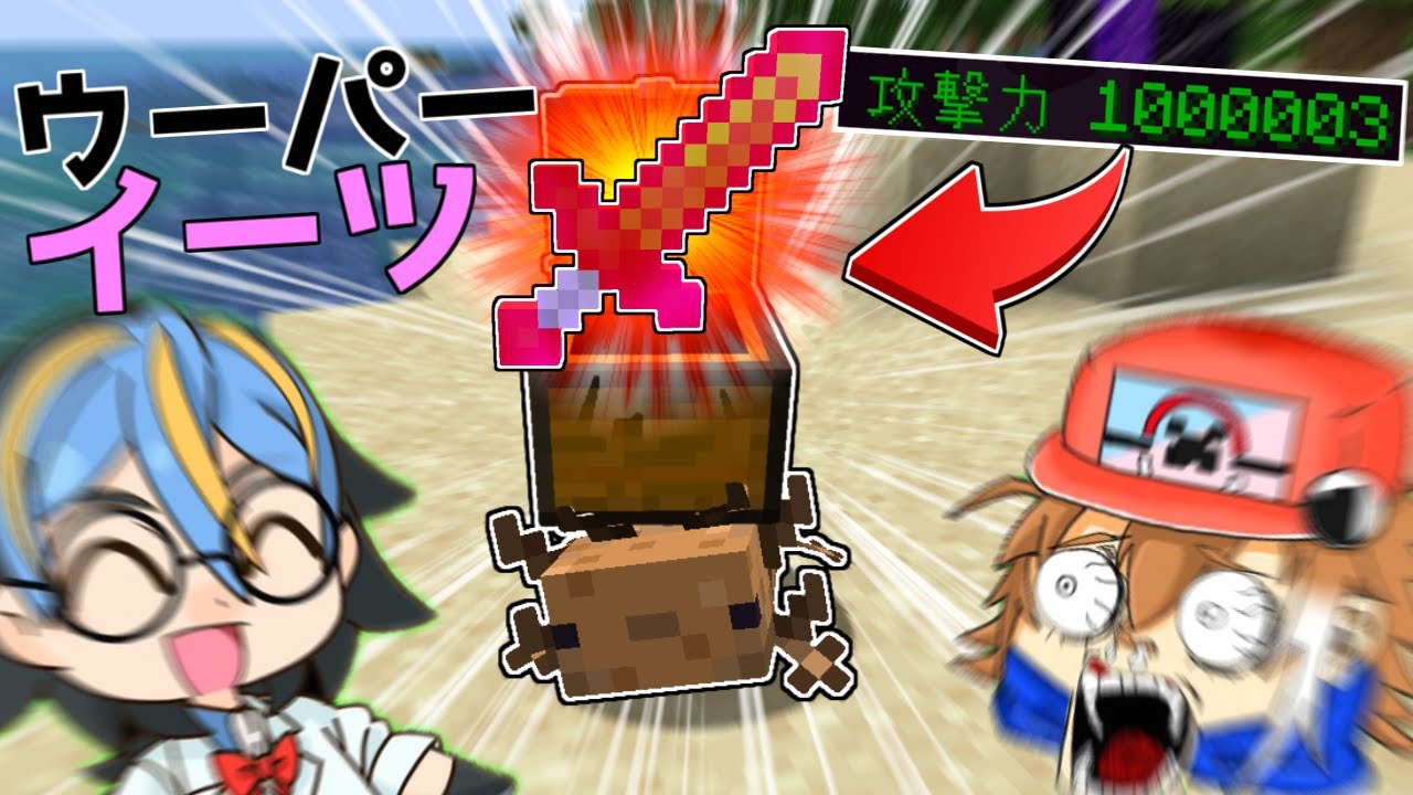 マイクラ ウーパールーパーがヤバすぎる武器を届けてくれた ゆっくり実況 Youtube