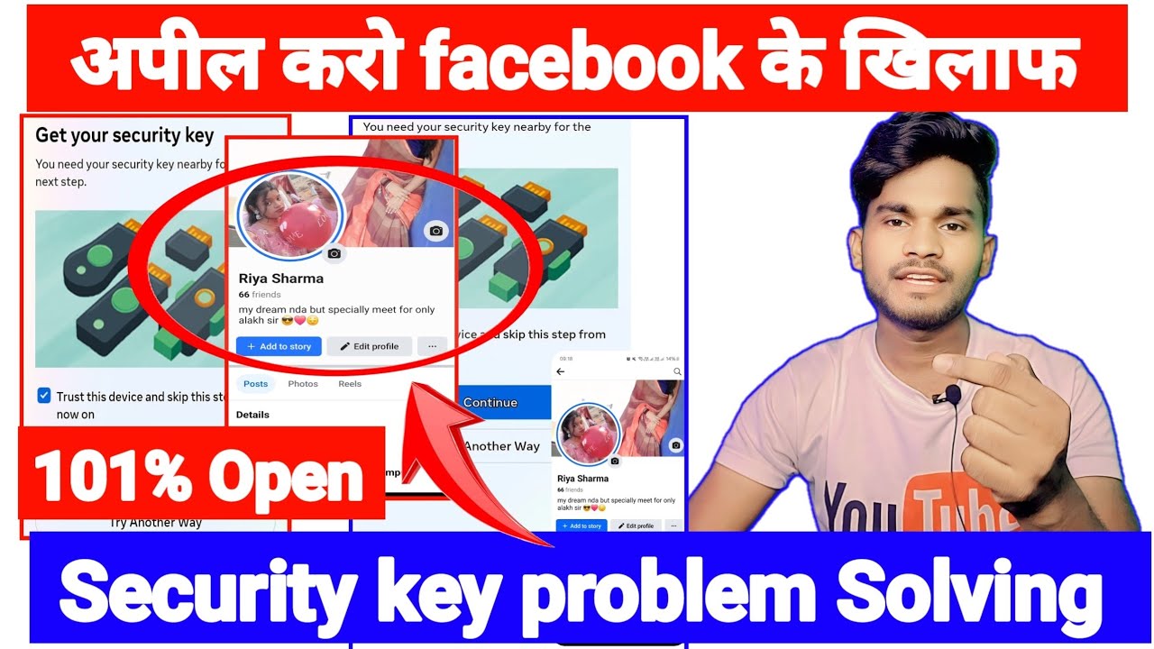 अपील करों  facebook ke खिलाफ | Security Key problem in facebook | Security Key problem |