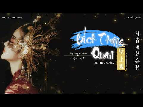 [PINYIN - VIETSUB] BÍCH THƯỢNG QUAN (Bản Hợp Xướng) | 壁上观 (合唱版) - 等什么君 | Remake Dạ Khúc Quán 2026