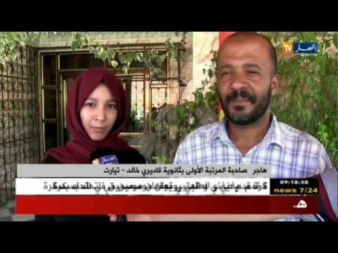 تيارت ثانوية غوانتانامو قاديري خالد تحافظ على المراتب الأولى ولائياووطنيا