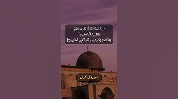 سورة آل عمران الآية ١٢٥ و ١٢٦ بصوت الشيخ محمد صديق المنشاوي