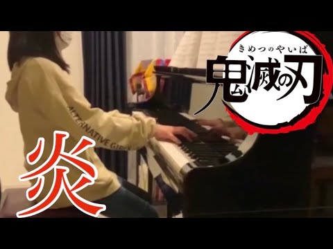 鬼滅の刃　無限列車【炎】心を燃やして弾いてみた！　　　　　　　　　　　　　　　　　　　　　　Kimethu no Yaiba  Homura Lisa             Demon Slayer