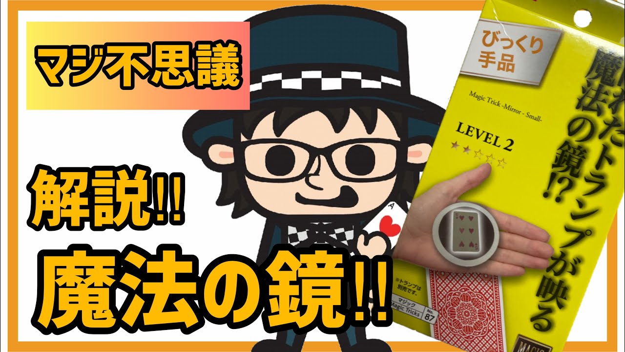 The Secret Revealed] A Magic Mirror?! [100 Yen Shop Item] - YouTube
