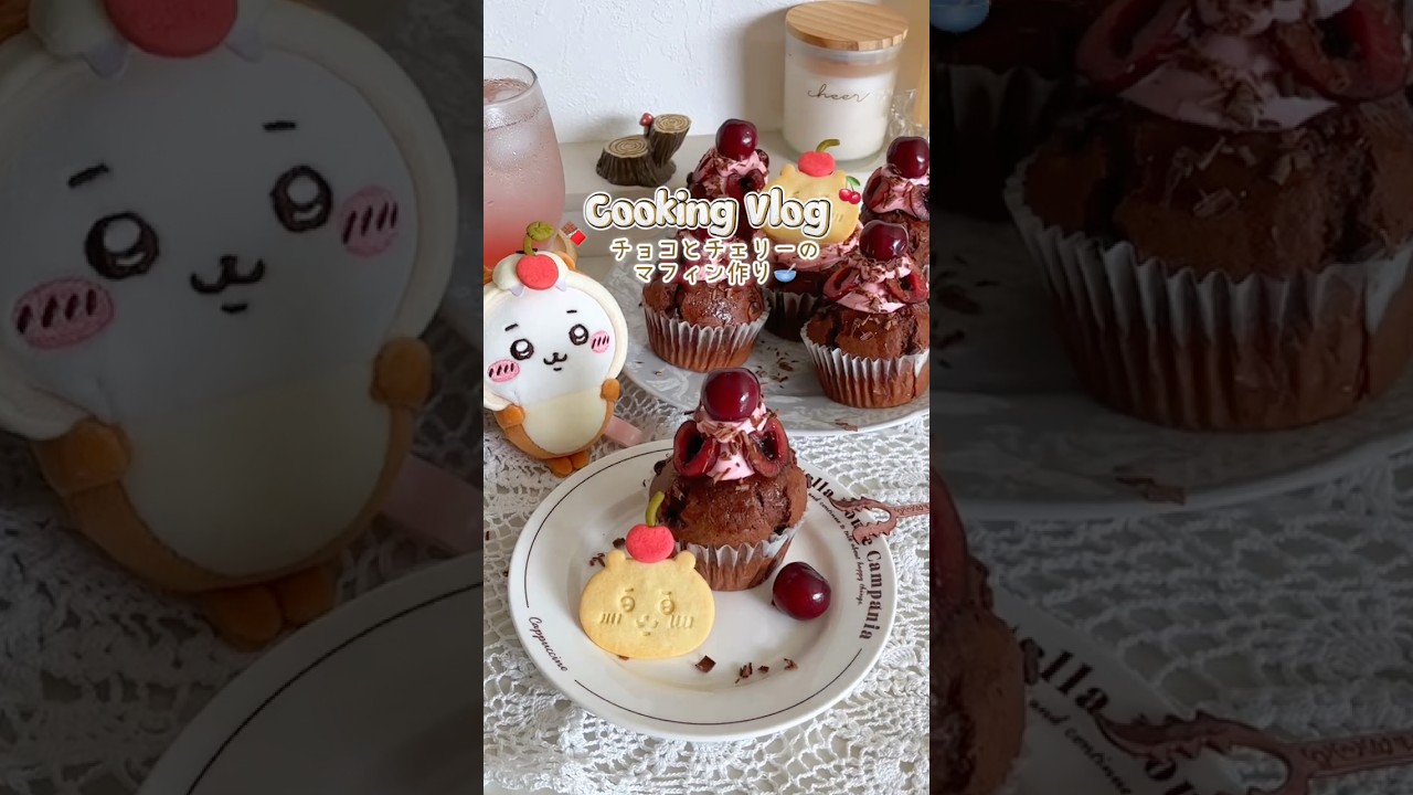 60秒で分かるチョコチップマフィンの作り方🍫🍒🤎 #バター不使用 #簡単