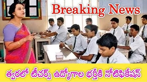 TS DSC Recruitment 2022 | TS DSC SGT SA PET LPs Exams Syllabus  2022 | DSC Notification Details