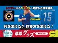 【卓球グッズWEB】テナジー→V＞15へ。何を変えた？打ち方を変えた