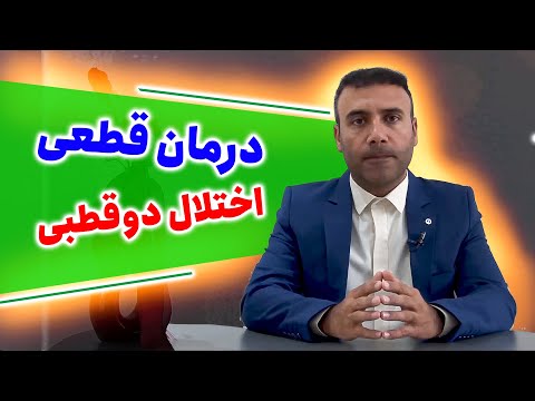 تصویری: چگونه می توان به افراد مبتلا به اختلال رفتاری کمک کرد: 12 مرحله