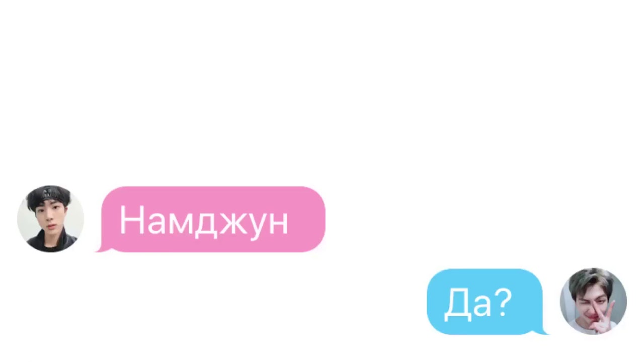 [SINGLE] Кто она? — НамДжины/Namjin/2kim — BTS Texting Story