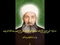 قبسات سراجية 427 مداواة النبي ﷺ أصحابه رضي الله عنهم ببصاقه الشريف واستشفاؤهم بذلك ٣