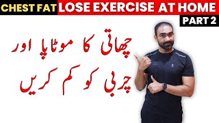 Chest Fat Lose Exercise + Reduce Breast Fat For Females at Home Part 2 | Bilal Kamoka Fitness