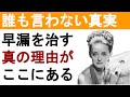 早漏改善を最短でするべき理由とは?【1】